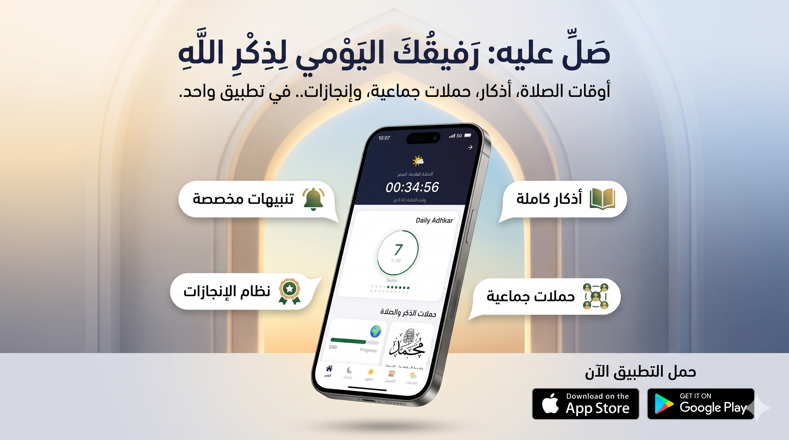 صلّو عليه — لقطة التطبيق