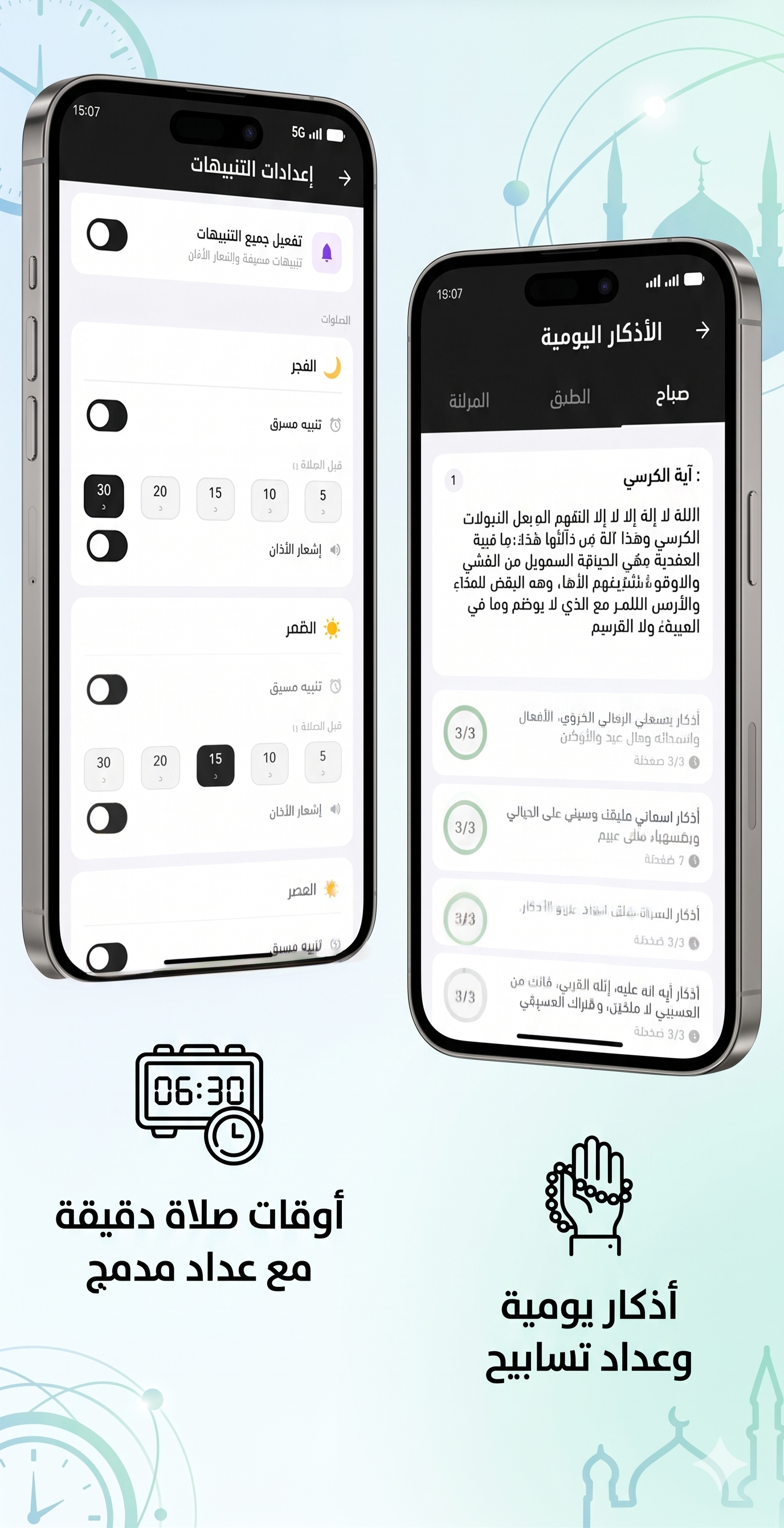 التنبيهات والأذكار